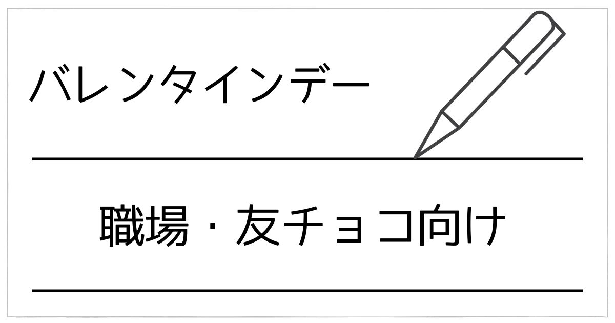 簡単で安いバレンタインチョコを大量生産！職場・友チョコ向け「大袋」活用レシピ＆配り方のコツ