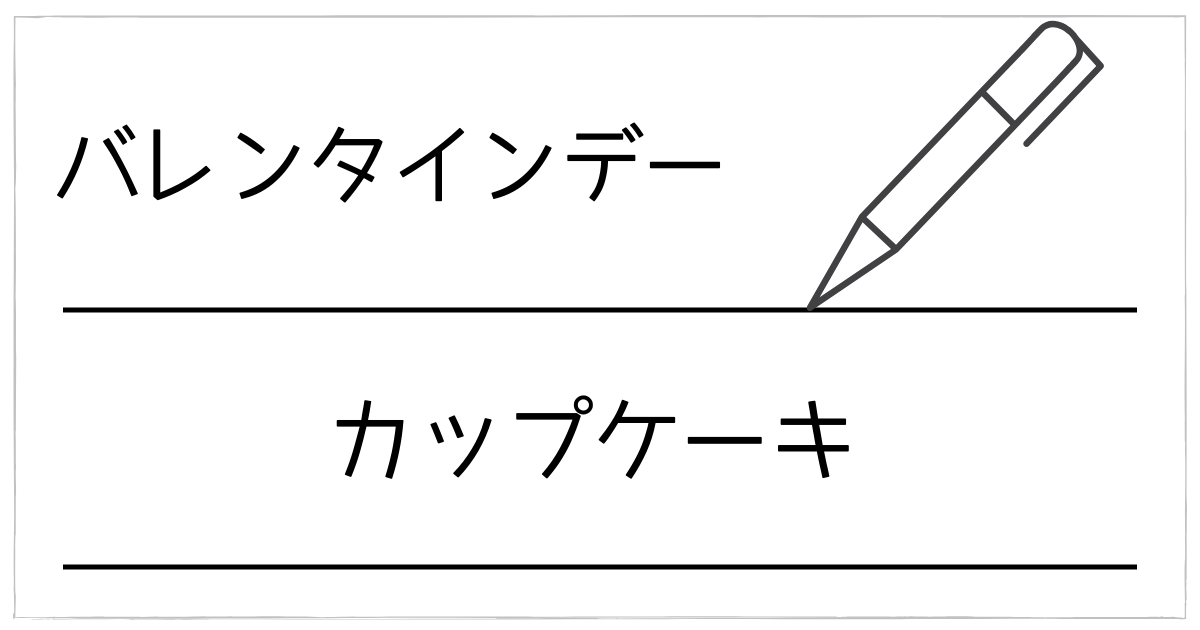 【意味からデコまで】バレンタインのカップケーキ完全ガイド|マフィンとの違い・大量に作るコツも!
