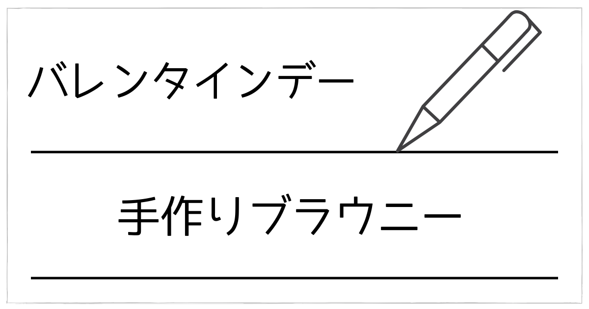 【バレンタイン】濃厚ブラウニーを手作りで成功させる！ナッツ＆オレオも簡単アレンジ5選