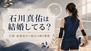 石川真佑は結婚してる？旦那・結婚相手や彼氏、結婚願望と佐々木朗希との噂を詳しく解説